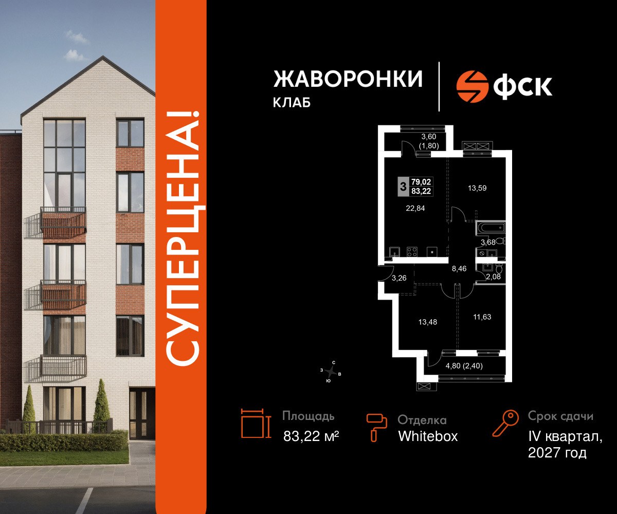 Планировка 83.22 м²