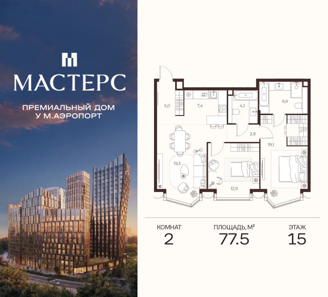Планировка 77.5 м²