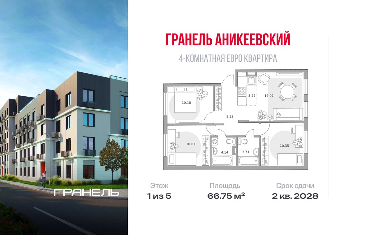 Планировка 66.75 м²
