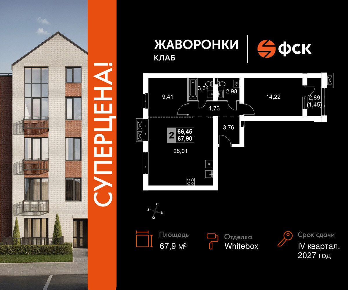 Планировка 67.9 м²