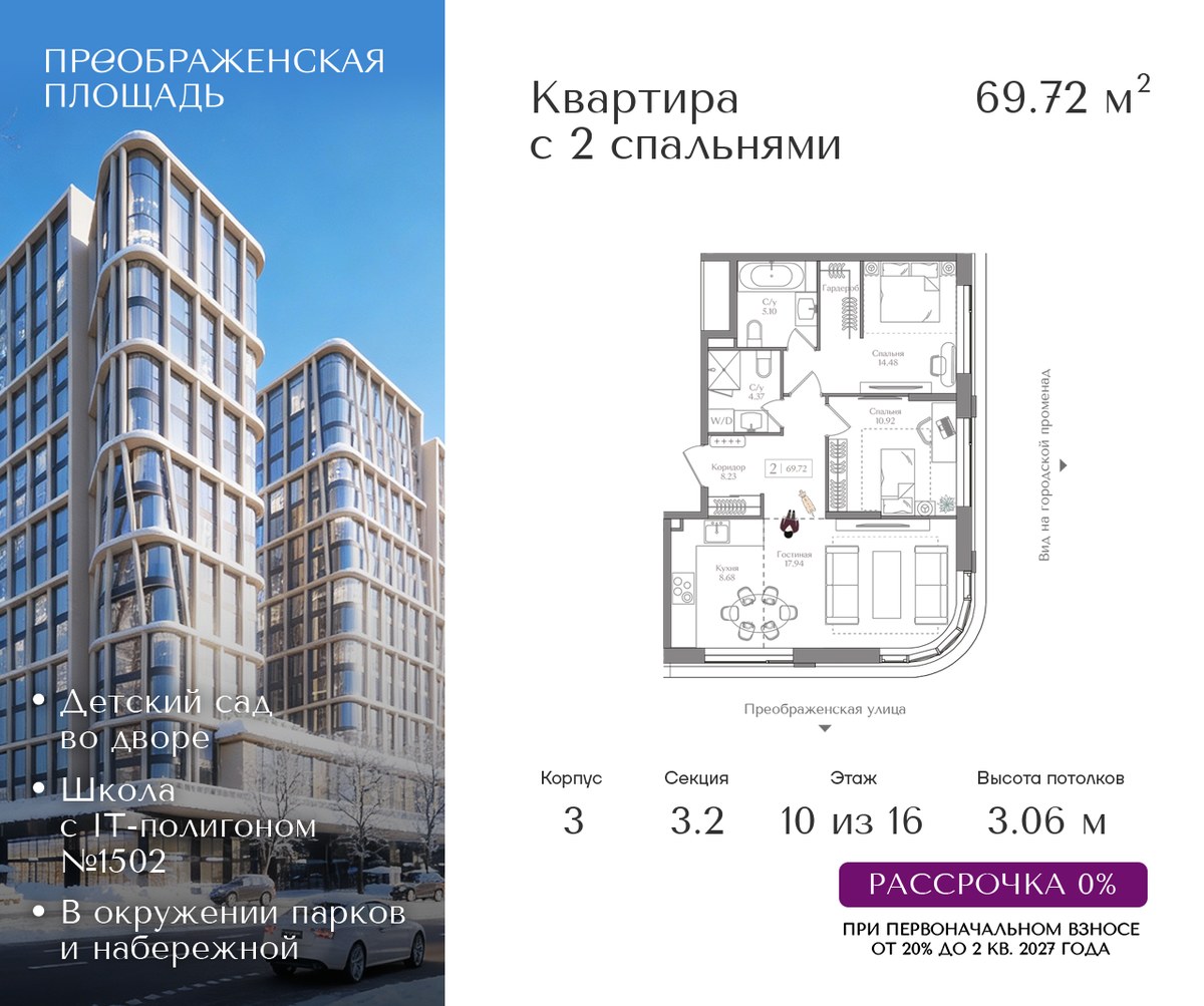 Планировка 69.72 м²
