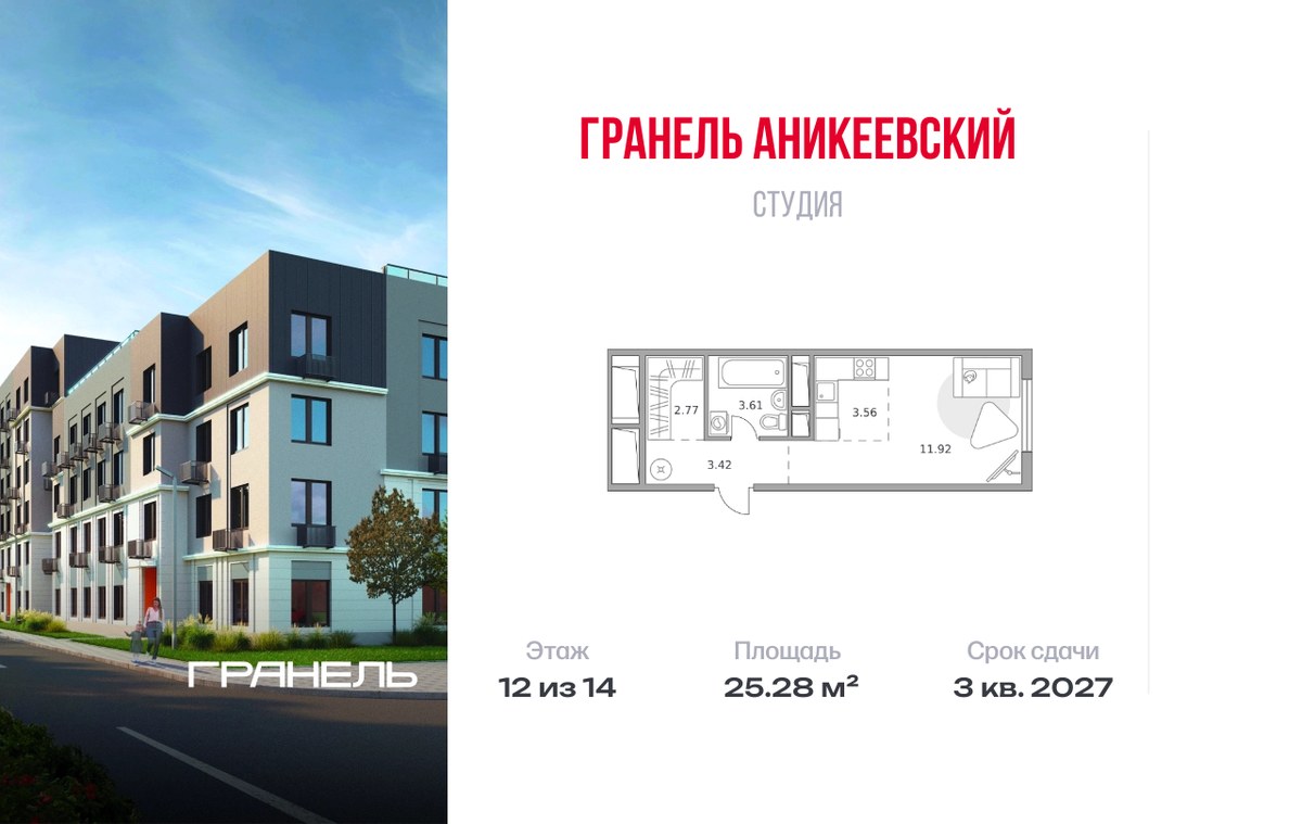Планировка 25.28 м²