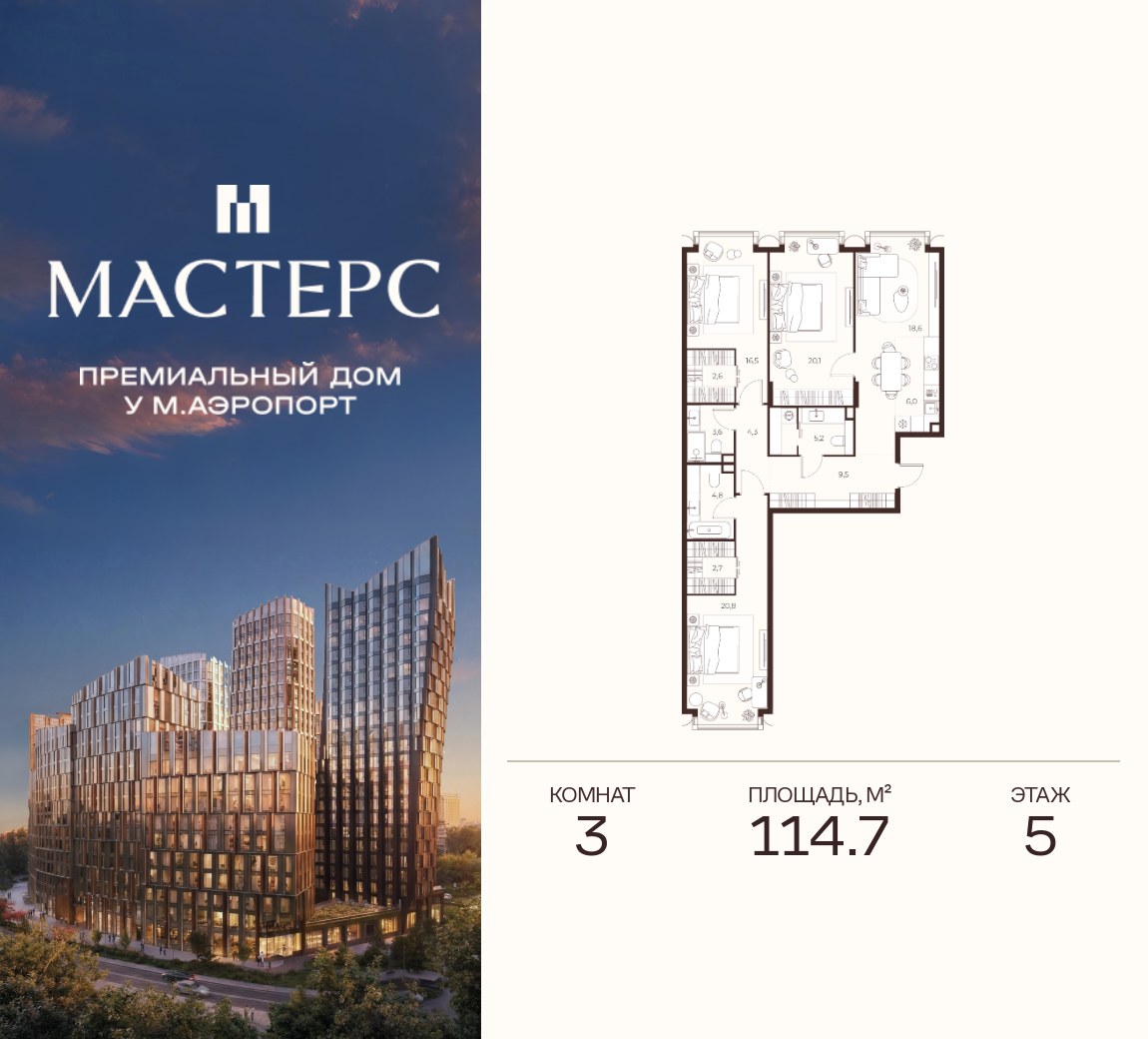 Планировка 114.7 м²