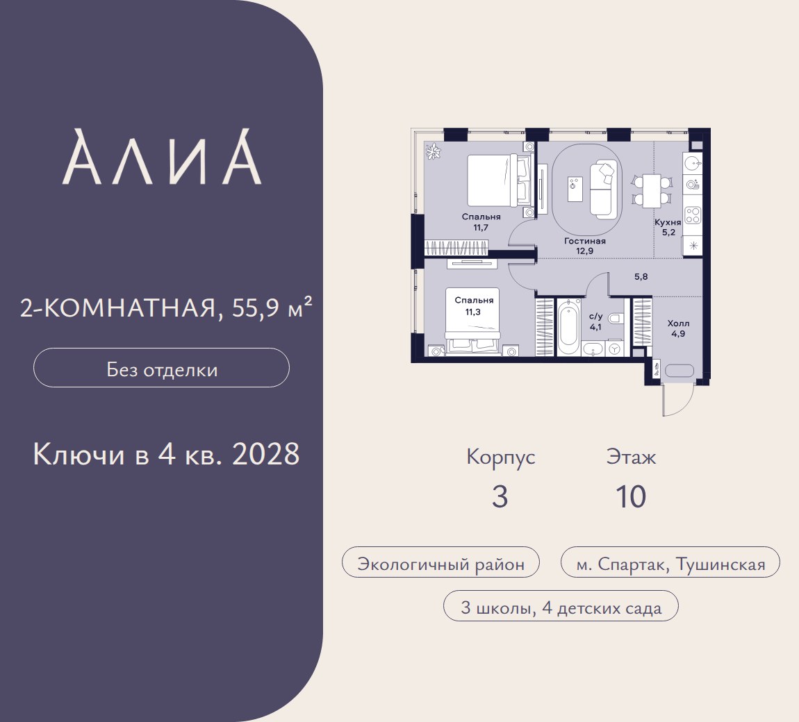 Планировка 55.9 м²