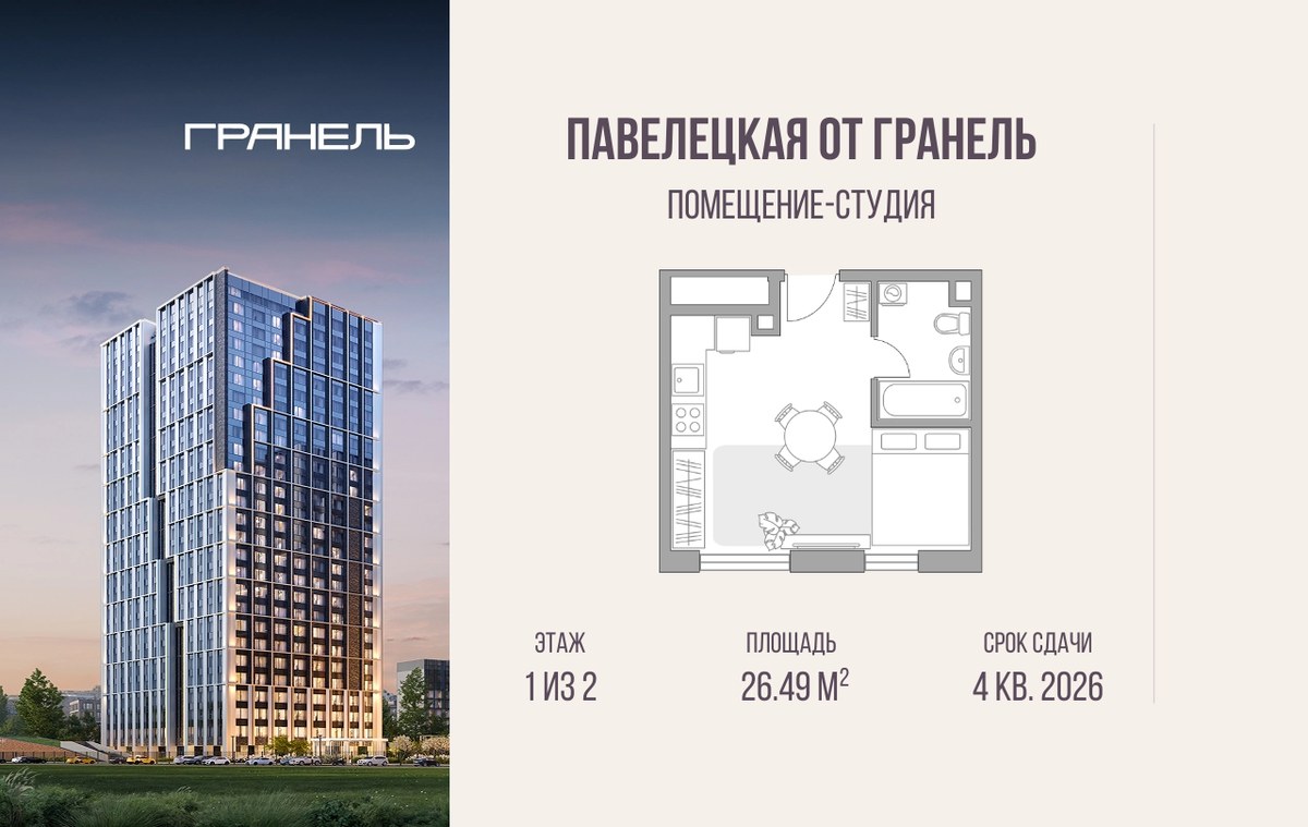 Планировка 26.49 м²