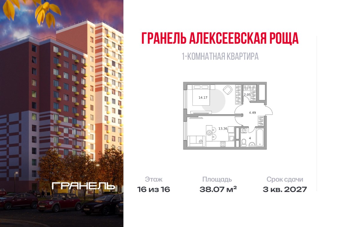 Планировка 38.07 м²