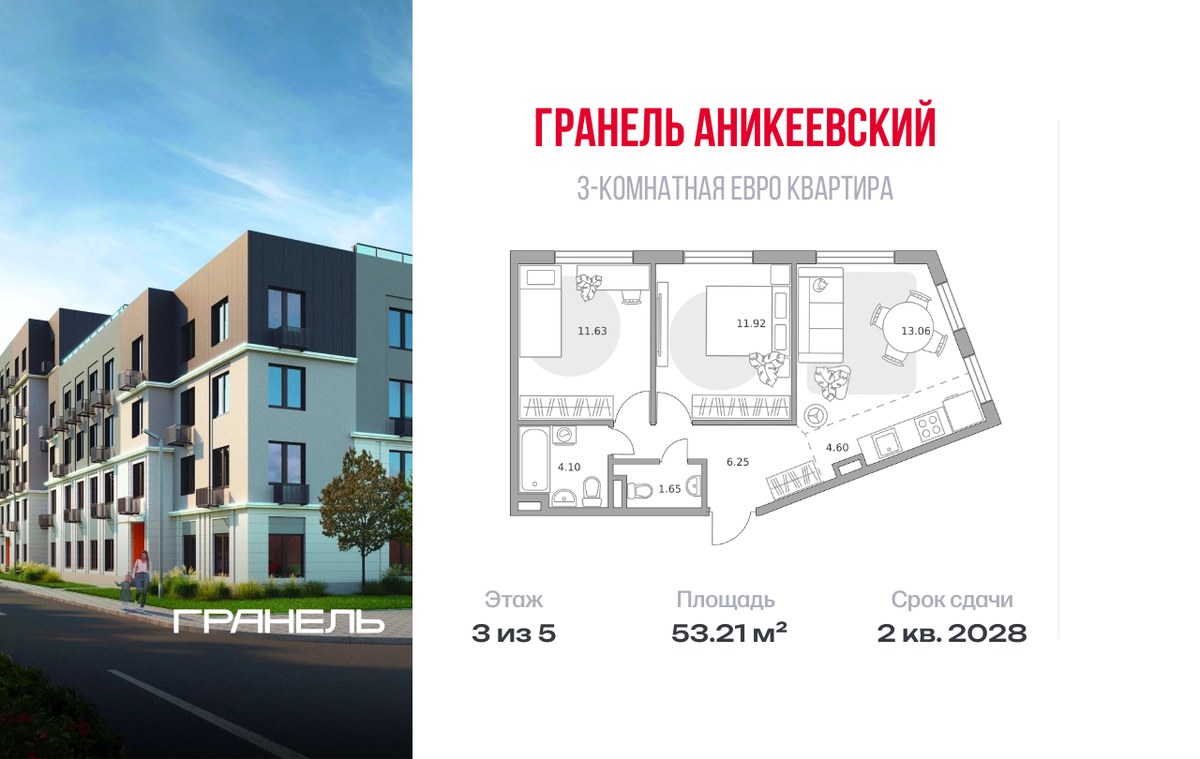 Планировка 53.21 м²