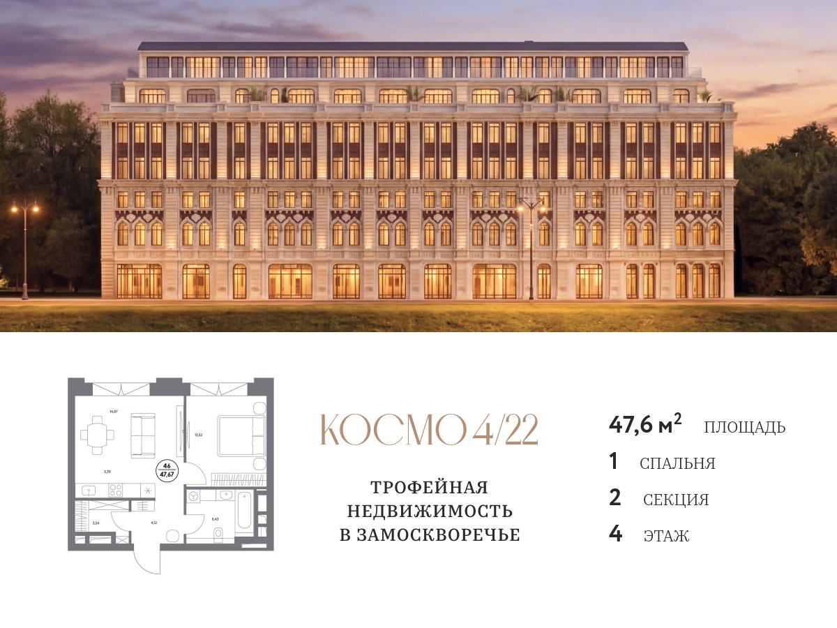 Планировка 47.6 м²