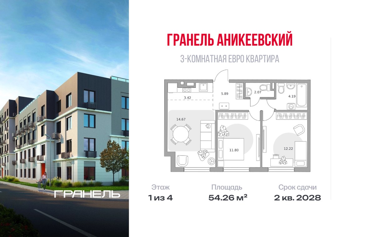 Планировка 54.26 м²