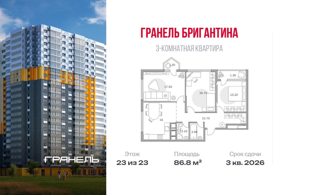 Планировка 86.8 м²