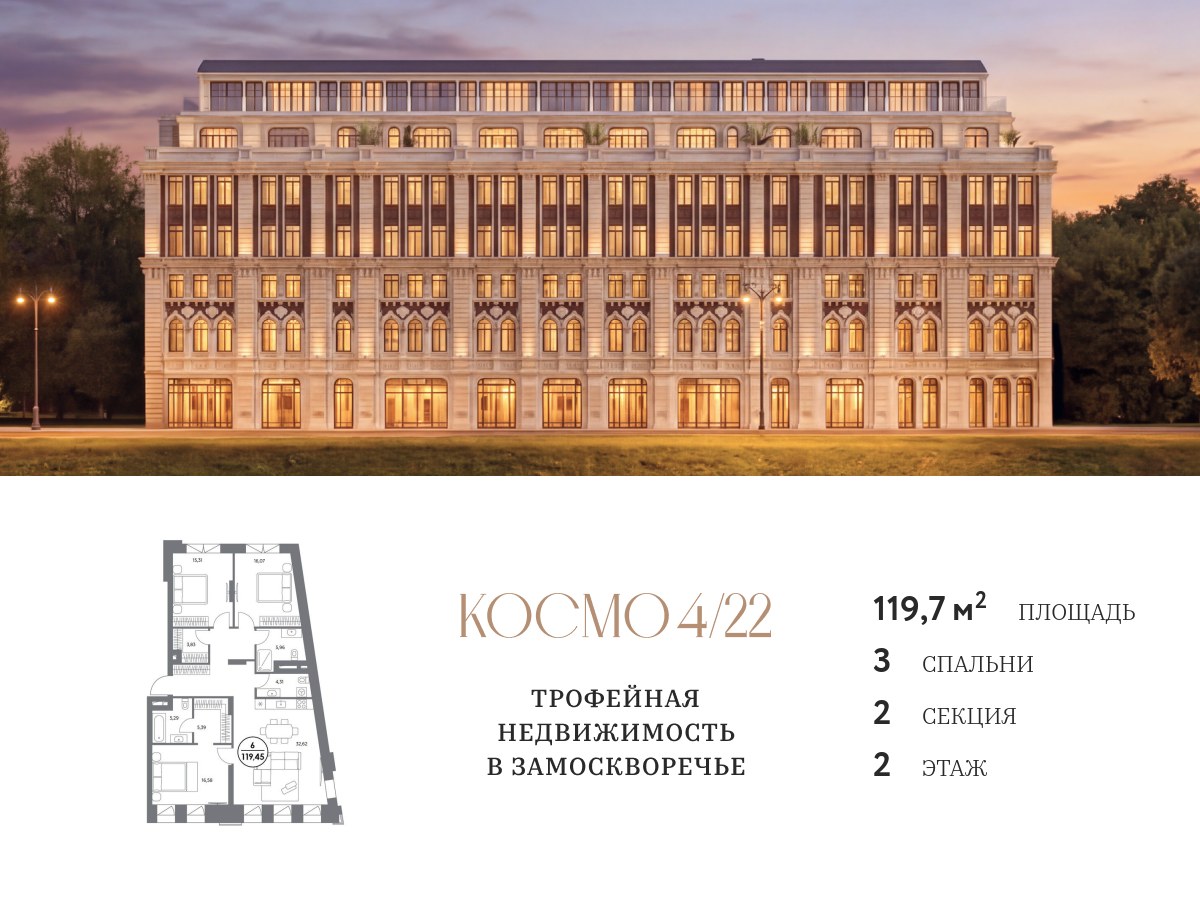 Планировка 119.7 м²