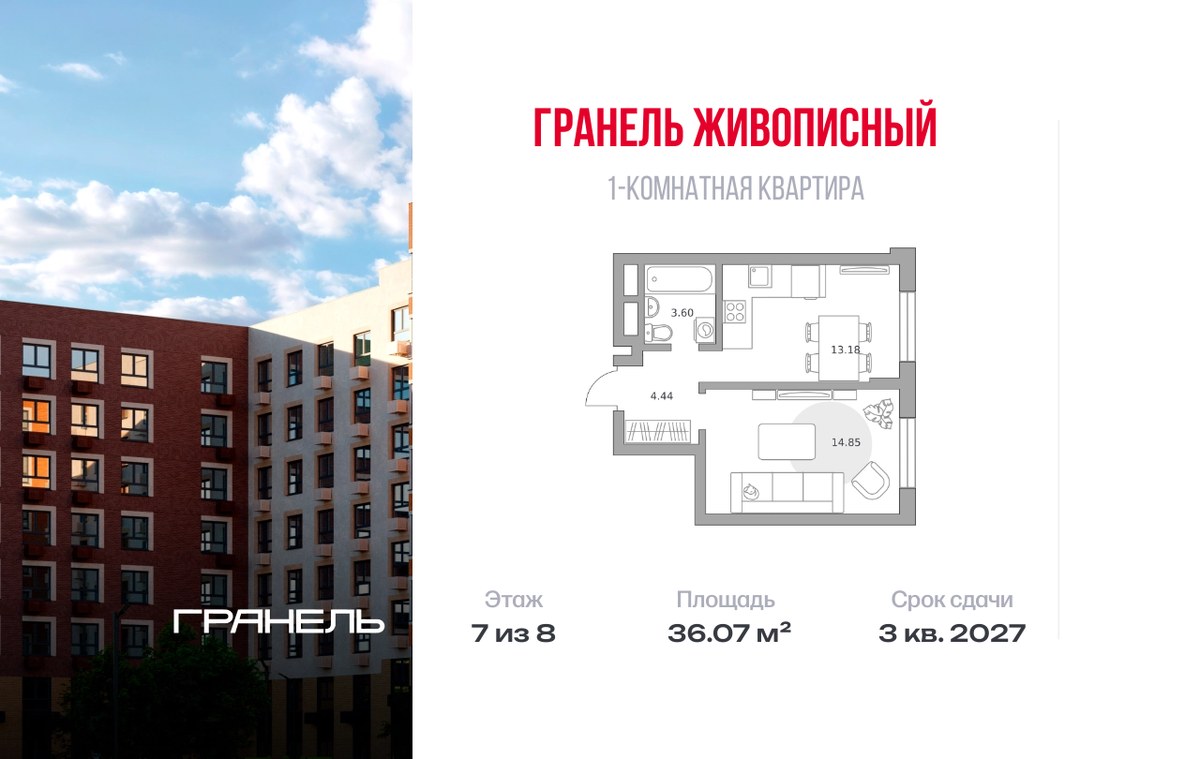 Планировка 36.07 м²