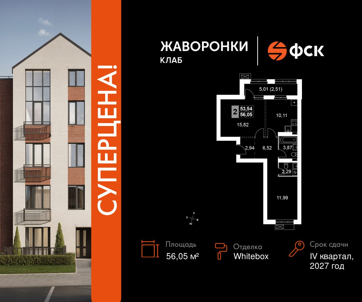 Планировка 56.05 м²