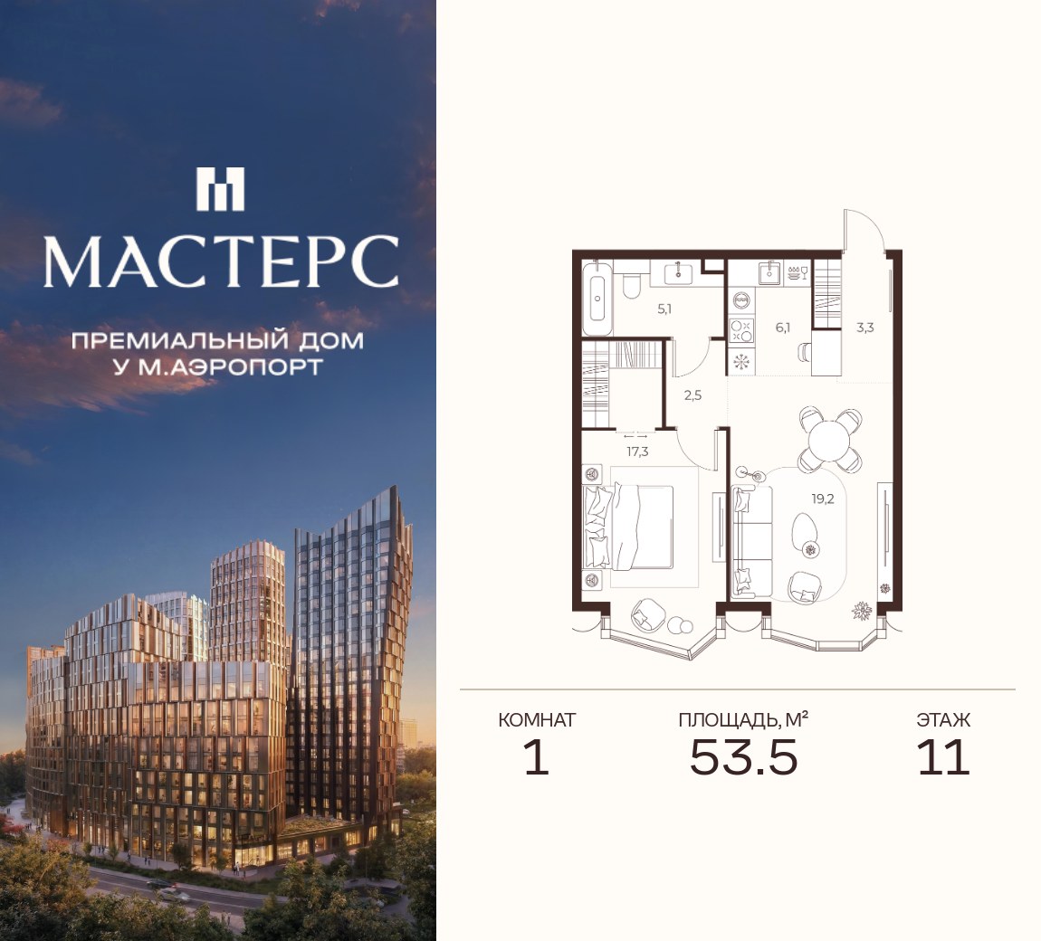 Планировка 53.5 м²