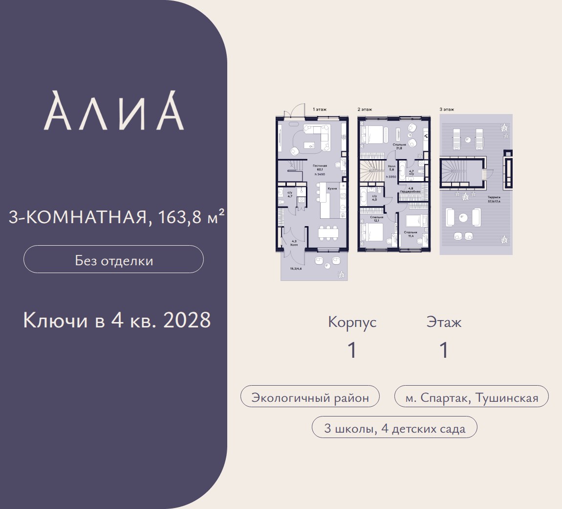 Планировка 163.8 м²
