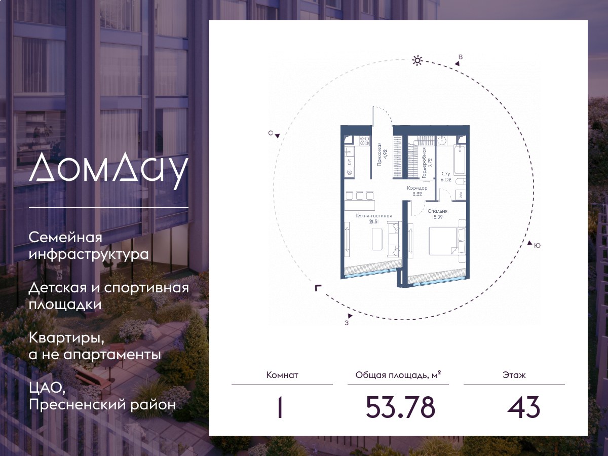 Планировка: 1-комнатная, 53.78 м²