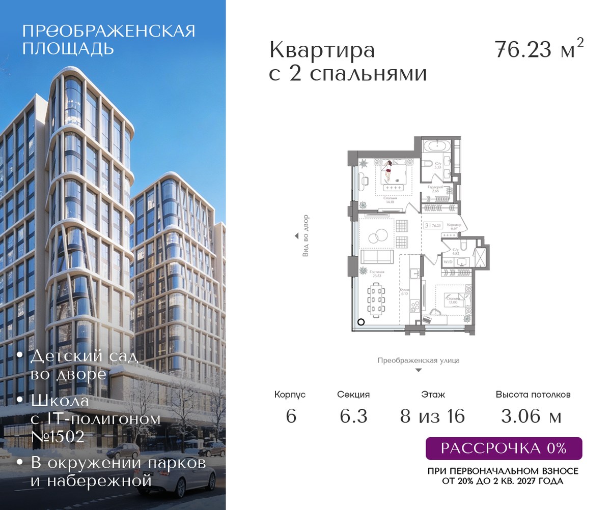 Планировка 76.23 м²
