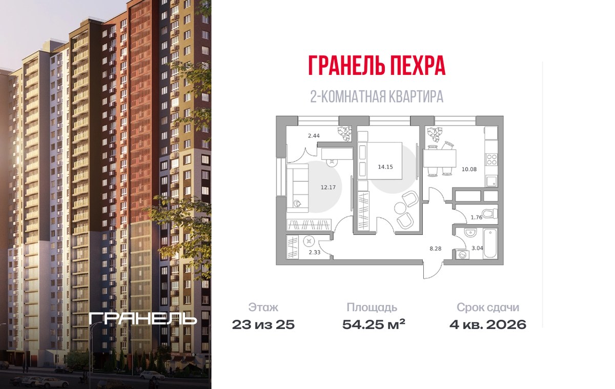 Планировка 54.25 м²