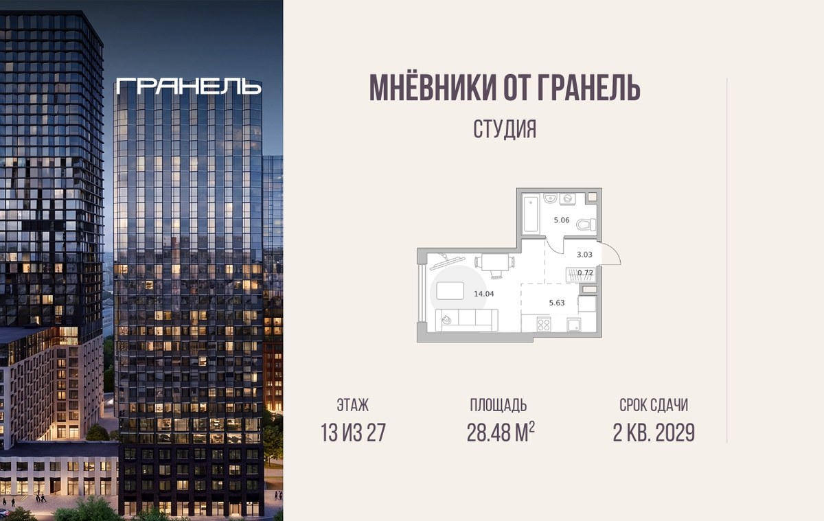 Планировка 28.48 м²
