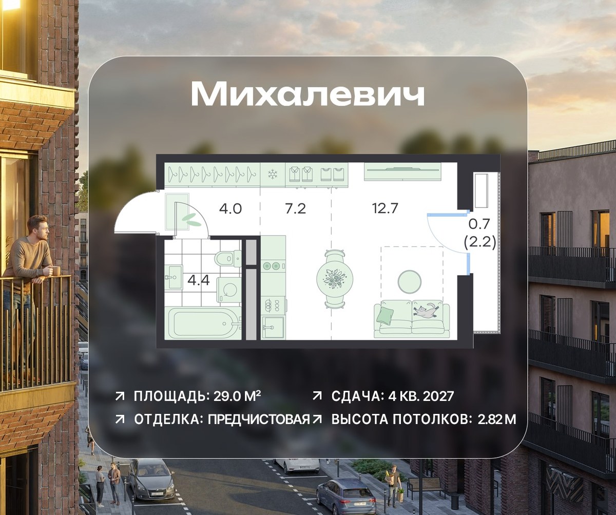Планировка 29.0 м²