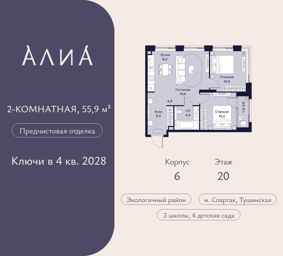 Планировка 55.9 м²