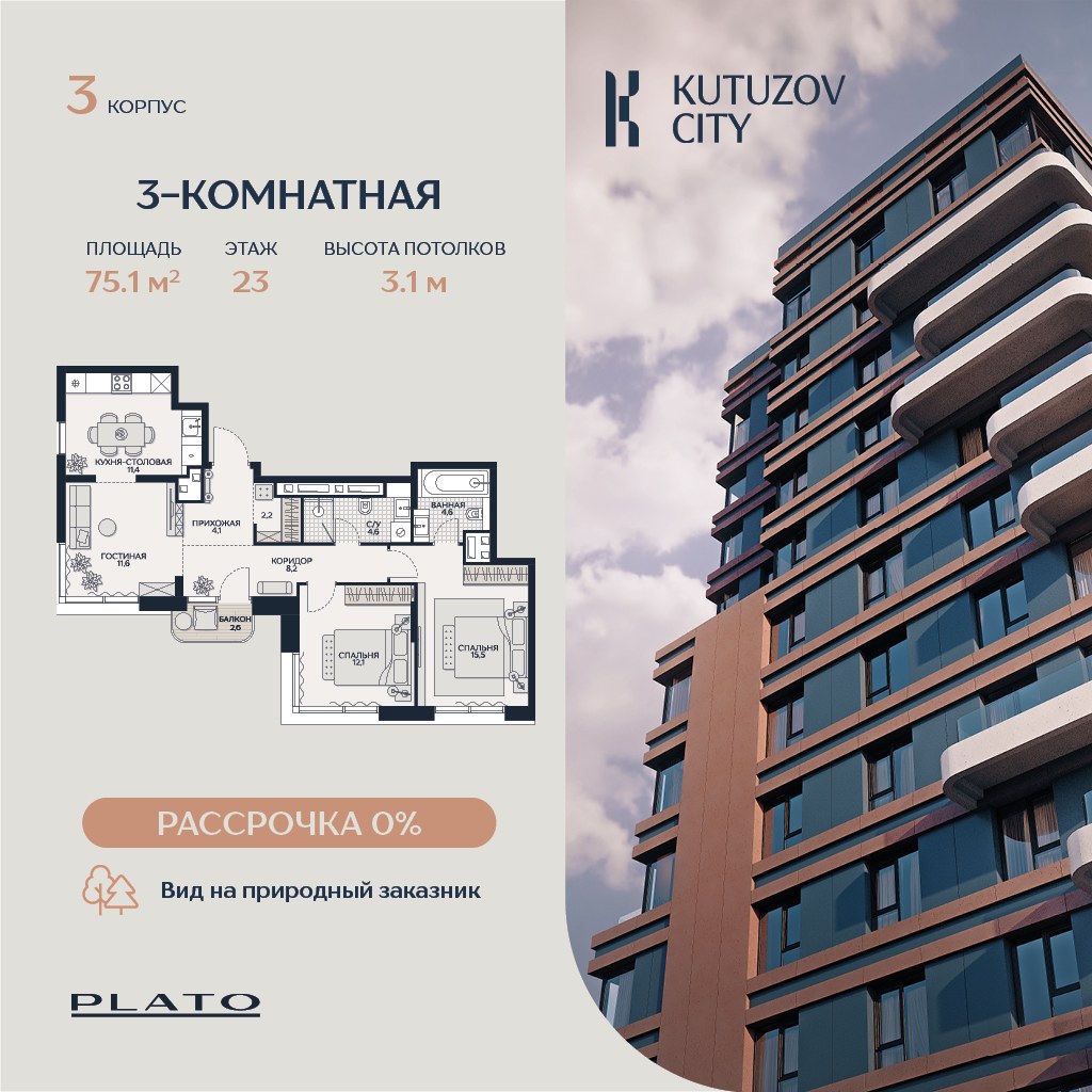 Планировка 75.1 м²