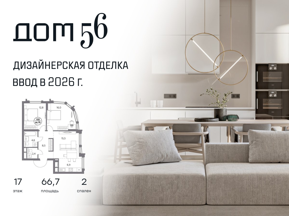 Планировка 66.7 м²