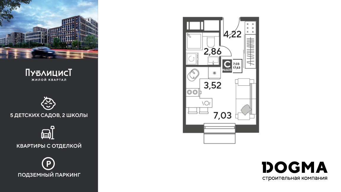 Планировка: Студия, 17.63 м²