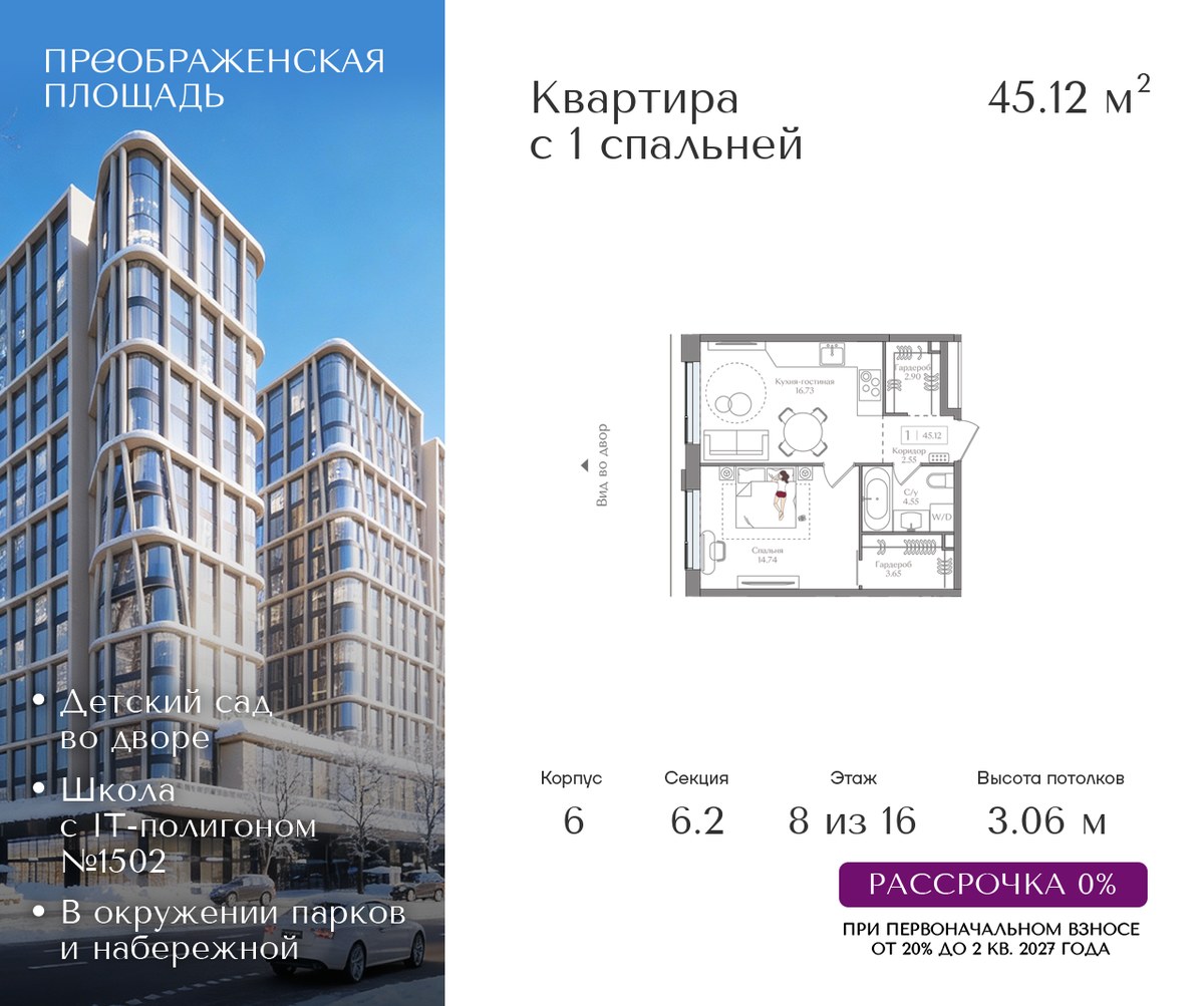Планировка: 1-комнатная, 45.12 м²