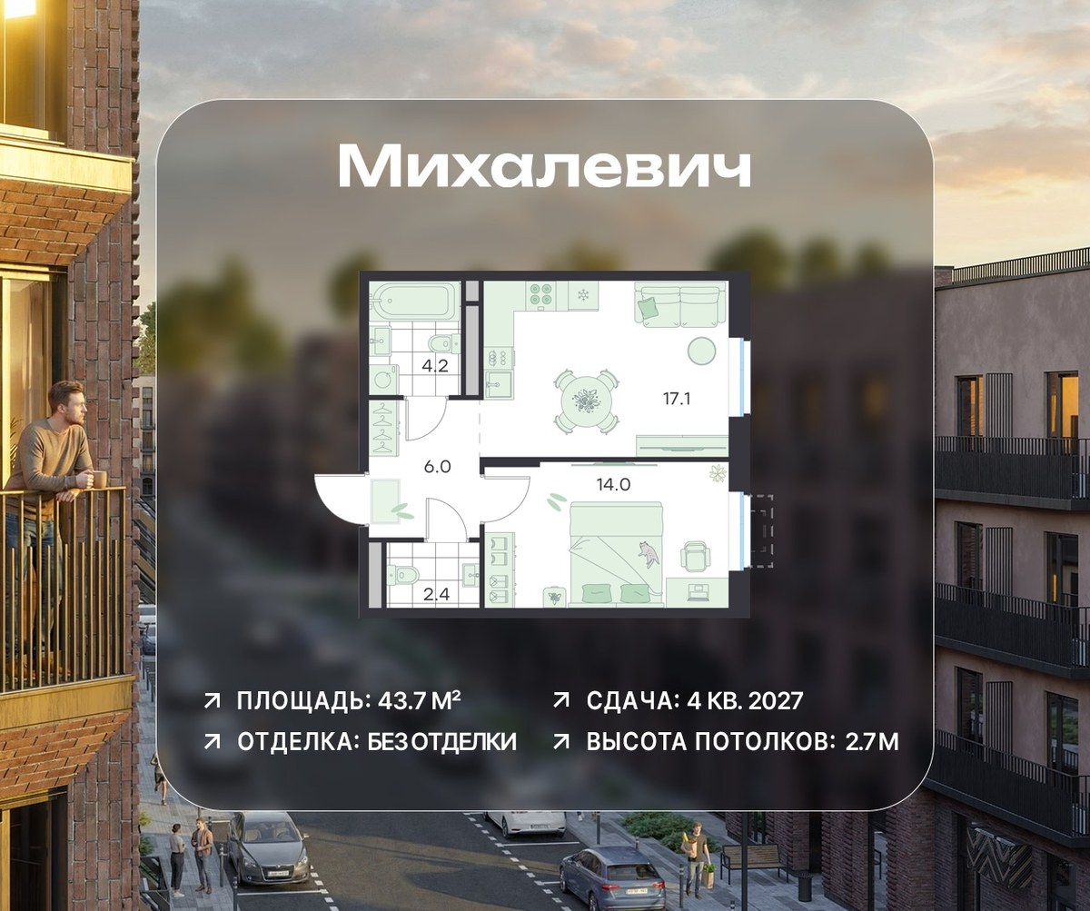 Планировка 43.7 м²