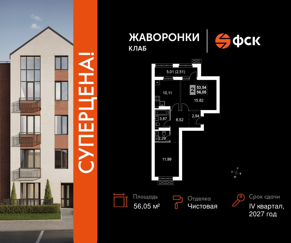 Планировка 56.05 м²
