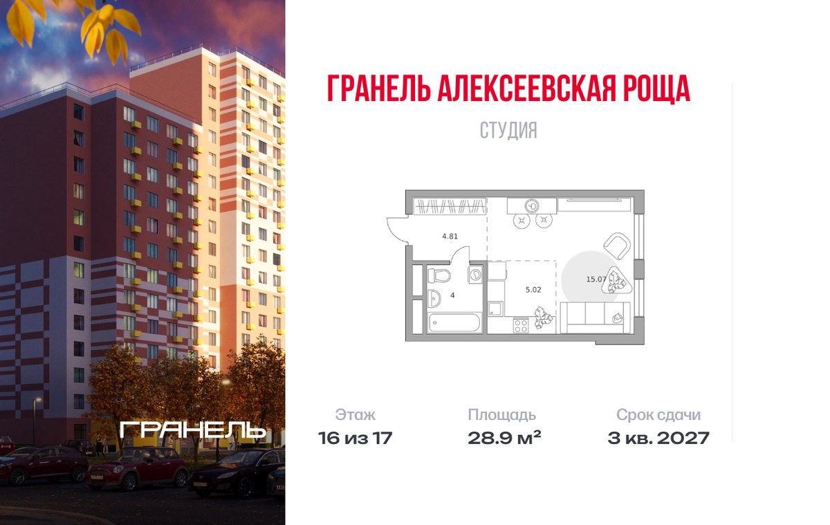 Планировка 28.9 м²