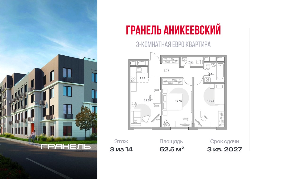 Планировка 52.5 м²