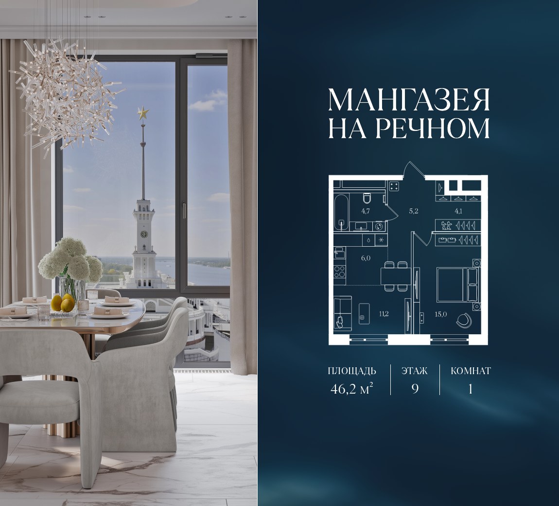 Планировка 46.2 м²