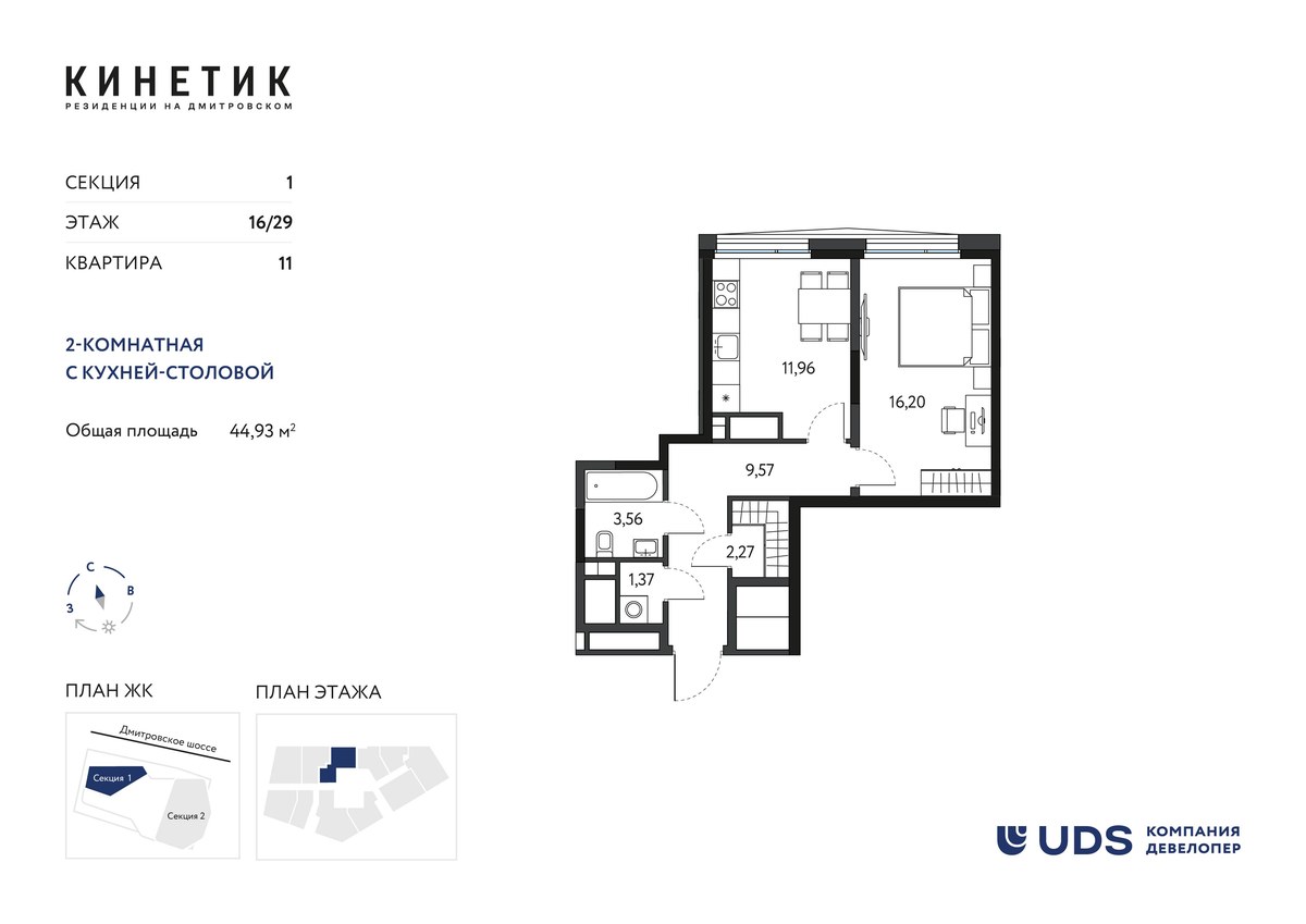 Планировка 44.93 м²