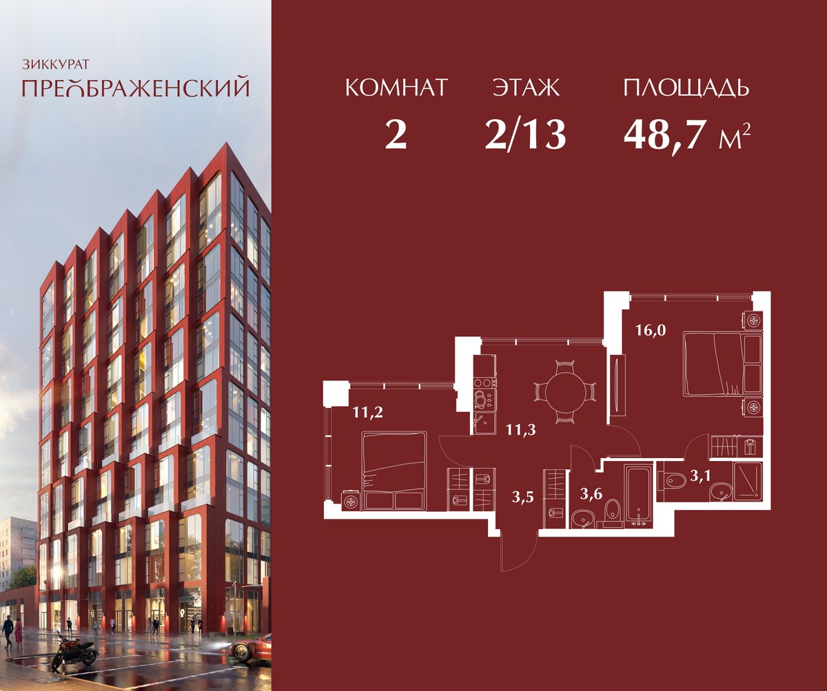 Планировка 48.7 м²