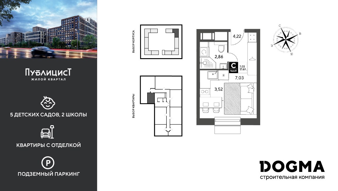Планировка 17.63 м²