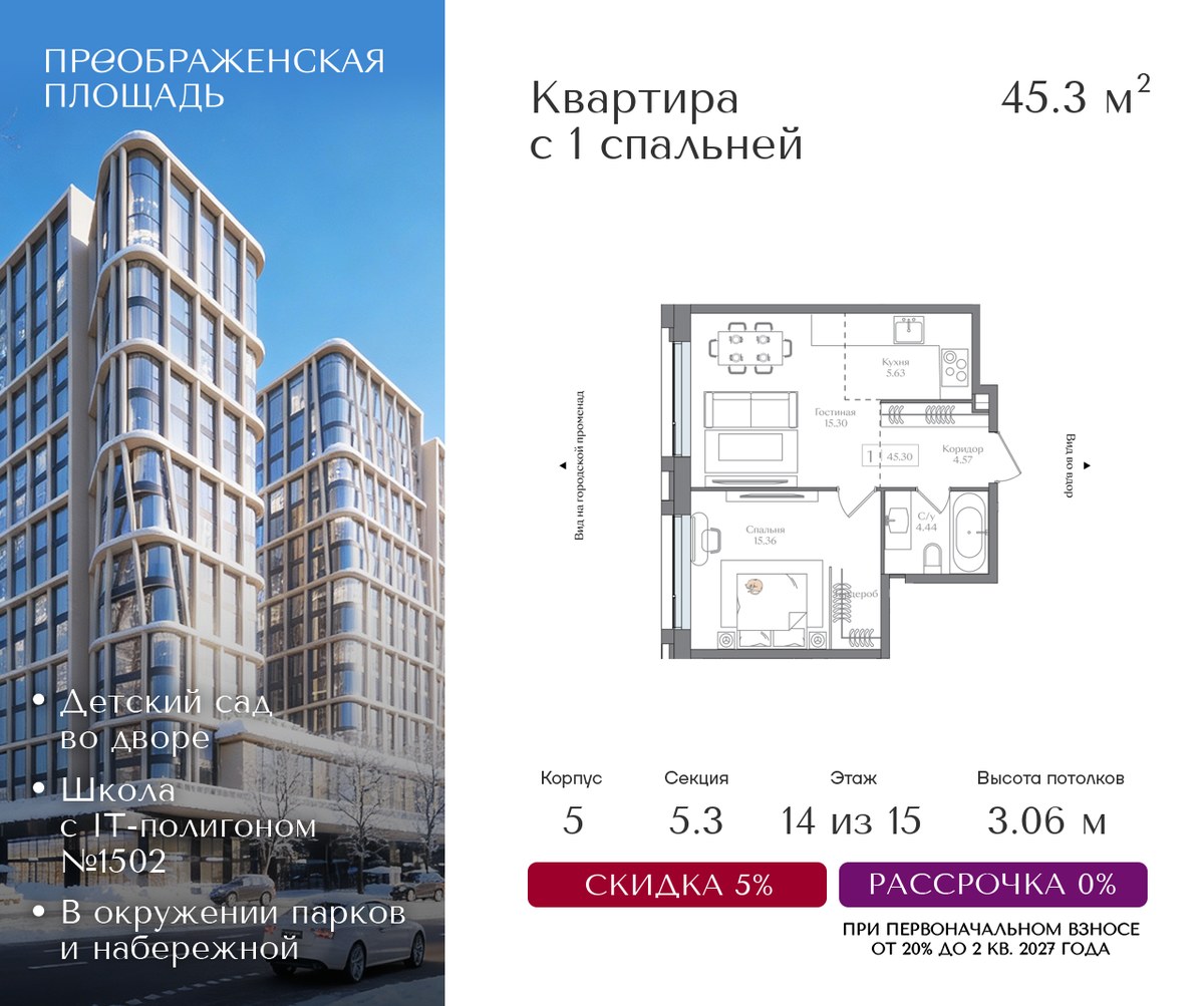 Планировка 45.3 м²