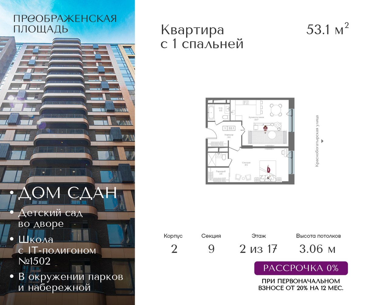 Планировка 53.1 м²