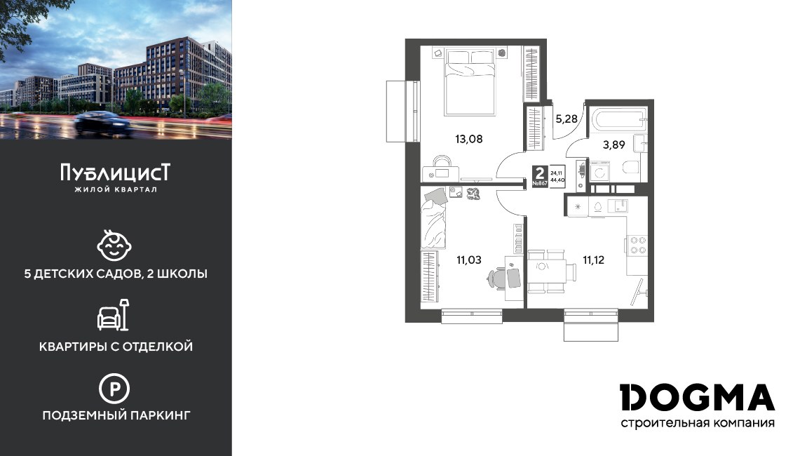 Планировка 44.4 м²
