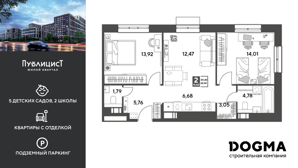 Планировка 62.46 м²