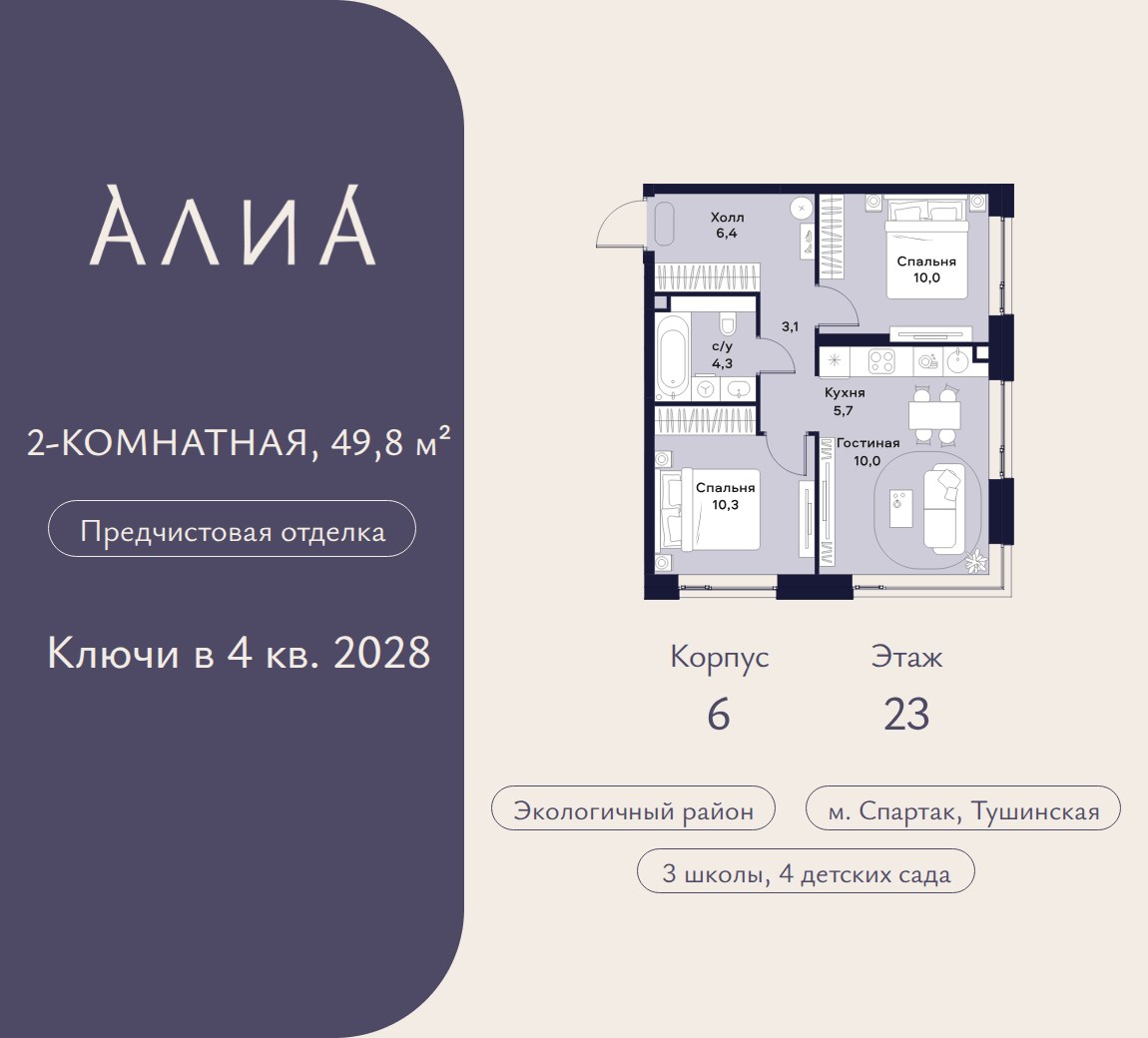 Планировка 49.8 м²