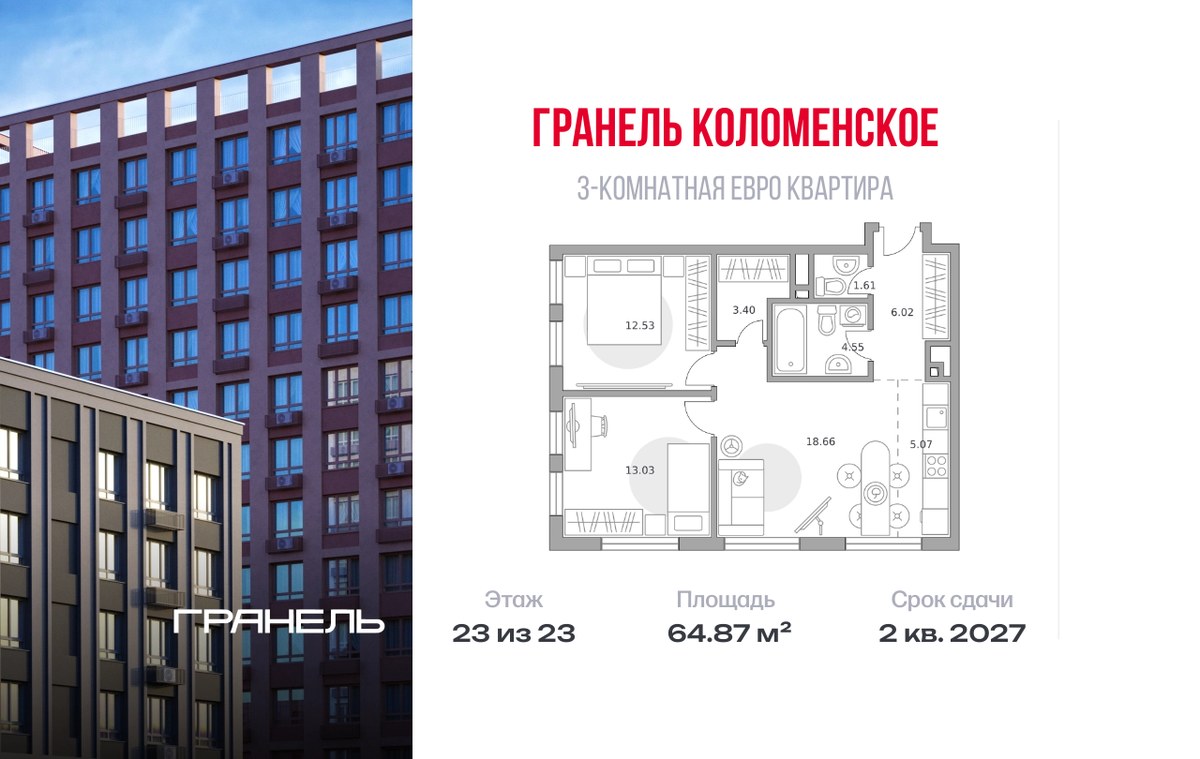 Планировка 64.87 м²