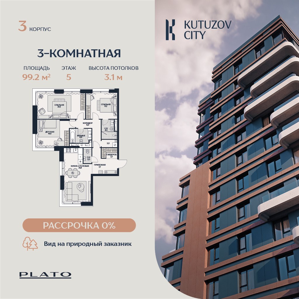 Планировка 99.2 м²