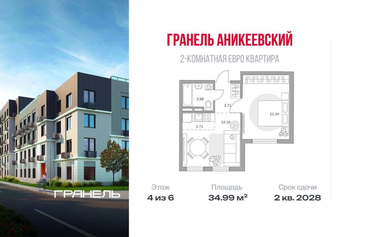 Планировка 34.99 м²