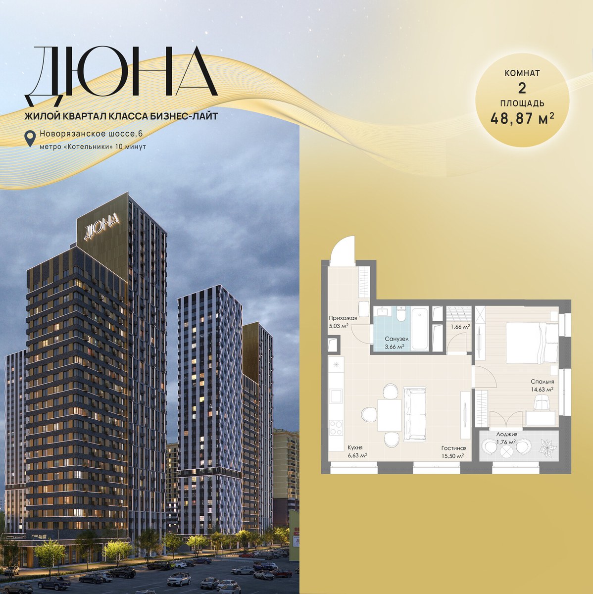 Планировка 48.87 м²