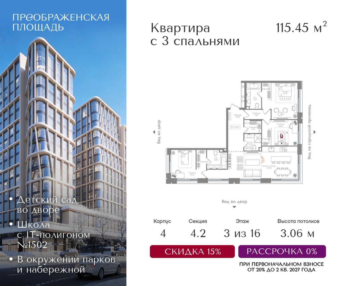 Планировка 115.45 м²