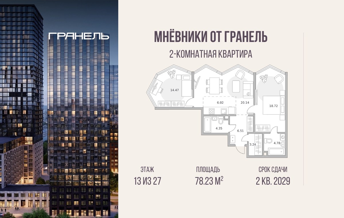 Планировка 78.23 м²