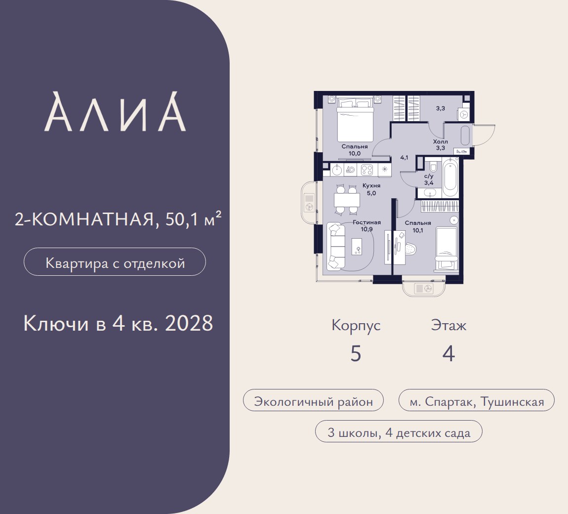 Планировка 50.1 м²