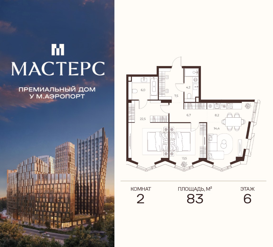 Планировка 83.0 м²